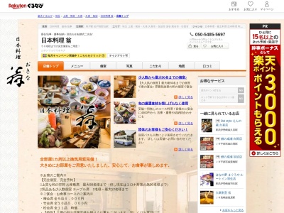 日本料理翁(埼玉県南埼玉郡宮代町和戸1-6-1)