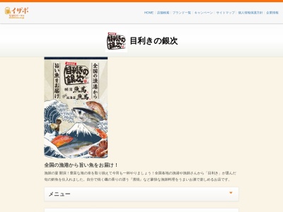 目利きの銀次 東武動物公園東口駅前店(日本、〒345-0801埼玉県南埼玉郡宮代町百間3732丁目)