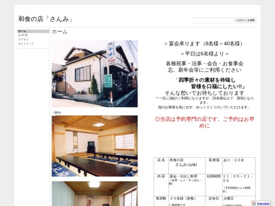 さんみ(日本、〒345-0002埼玉県北葛飾郡杉戸町鷲巣642−1)