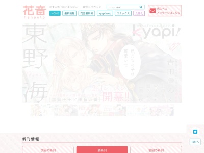花音(日本、〒345-0025埼玉県北葛飾郡杉戸町清地4丁目1−2)