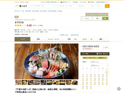 季節料理 まさむね(日本、〒260-0021千葉県千葉市中央区新宿2-2-2第3プレシードビル2階)
