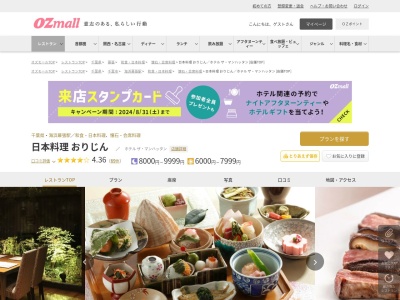 日本料理おりじんホテルザマンハッタン(千葉県千葉市美浜区ひび野2-10-1 ホテル ザマンハッタン1F)