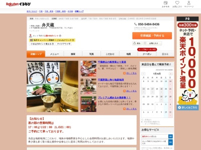 弁天蔵(千葉県千葉市中央区弁天2-19-40)