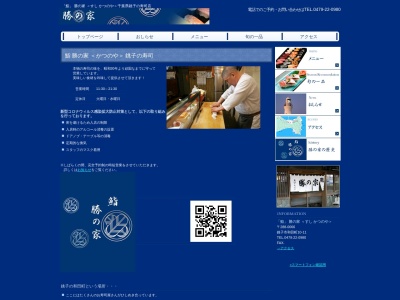 勝の家(日本、〒288-0066千葉県銚子市和田町10−11)