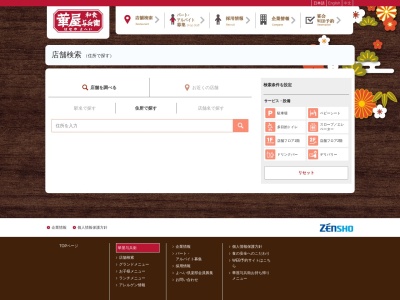 華屋与兵衛 夏見台店(日本、〒273-0866千葉県船橋市夏見台3丁目8−5)