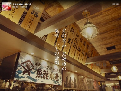 北海道はでっかい道 西船橋店(日本、〒273-0031千葉県船橋市西船4丁目27−2)
