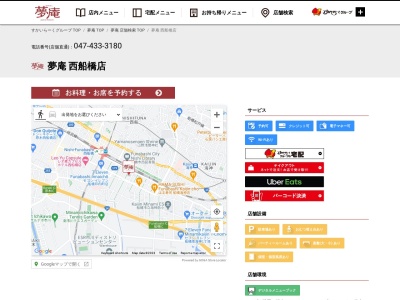 夢庵 西船橋店(日本、〒273-0026千葉県船橋市山野町113−1)