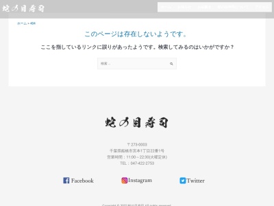 蛇の目寿司(日本、〒273-0003千葉県船橋市宮本1丁目22−1)