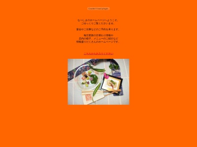 活魚 なべしま(日本、〒273-0005千葉県船橋市本町6丁目8−6)