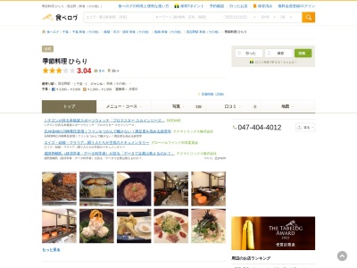 季節料理 ひらり(日本、〒274-0077千葉県船橋市薬円台4丁目12−18)