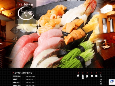 しゃり膳 船橋店(日本、〒273-0005千葉県船橋市本町4丁目43−5)