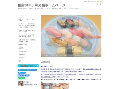 和光鮨(日本、〒273-0001千葉県船橋市市場4丁目1−1)