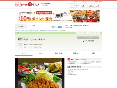 あさの(日本、〒274-0077 千葉県船橋市薬円台1丁目18−6)