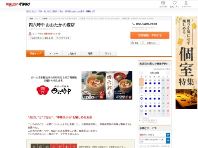 四六時中おおたかの森店(千葉県流山市おおたかの森南1-5-1 流山おおたかの森SC(本館)3F)