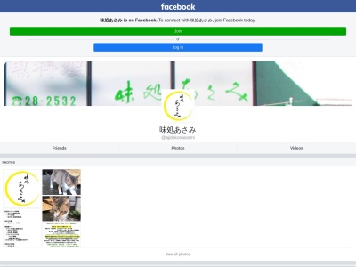 味処 あさみ(日本、〒294-0226千葉県館山市犬石250−1)