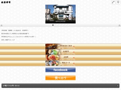 松葉寿司(日本、〒292-0061千葉県木更津市岩根3丁目6−7)