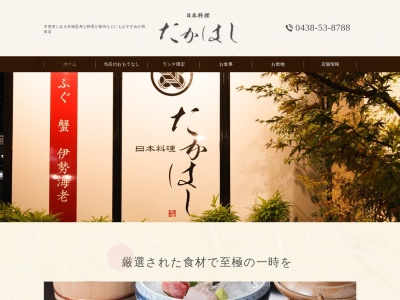 日本料理 たかはし 木更津(日本、〒292-0043千葉県木更津市東太田2丁目14−22)