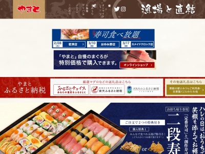 回転寿司やまと 木更津店(日本、〒292-0067 千葉県木更津市中央3丁目9−8)