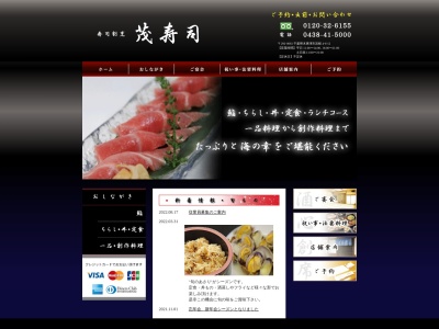茂寿司(日本、〒292-0061千葉県木更津市岩根4丁目6−12)