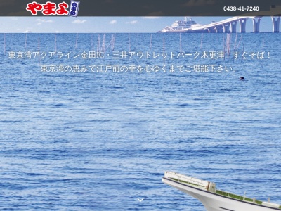 食事処 やまよ(日本、〒292-0007千葉県木更津市瓜倉610)