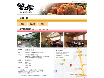 蟹工船 袖ヶ浦店(日本、〒292-0001千葉県木更津市牛込310)