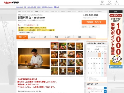日本料理白(つくも)(千葉県木更津市富士見2-1-15)