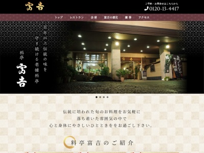 富吉(日本、〒271-0092千葉県松戸市松戸1757)