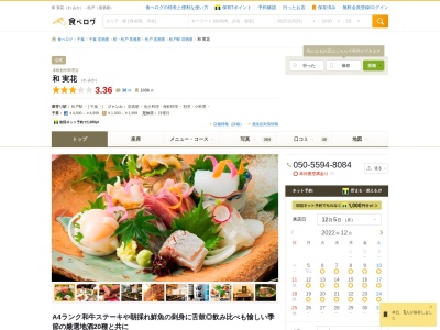 本格創作和食 和 実花(日本、〒271-0077千葉県松戸市根本根本ビル1F46)