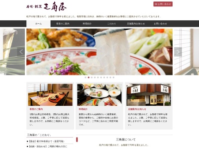 寿司・割烹 三角屋(日本、〒270-2204千葉県松戸市六実5丁目25−7)
