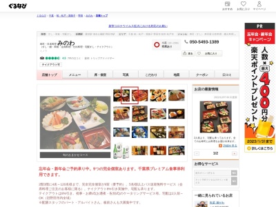寿司・日本料理 みのわ(日本、〒278-0005千葉県野田市宮崎133−17)