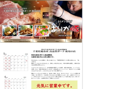 ありが豚(日本、〒286-0106千葉県成田市取香560)
