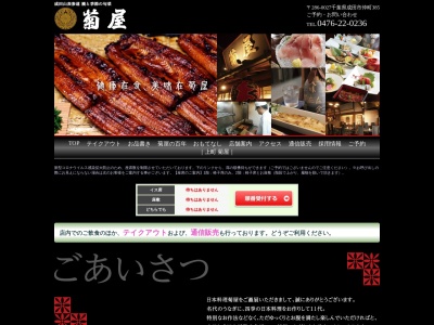 日本料理 菊屋(日本、〒286-0027千葉県成田市仲町385)