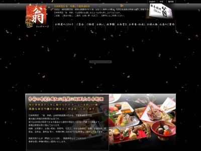 日本料理店 翁【おきな】 本家(日本、〒286-0013千葉県成田市美郷台3丁目1−14)