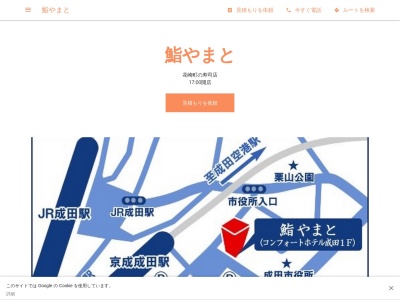 鮨やまと(日本、〒286-0033千葉県成田市花崎町968成田シティプラザ1F)