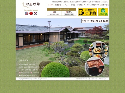 川豊 別館(日本、〒286-0025千葉県成田市東町113−1)
