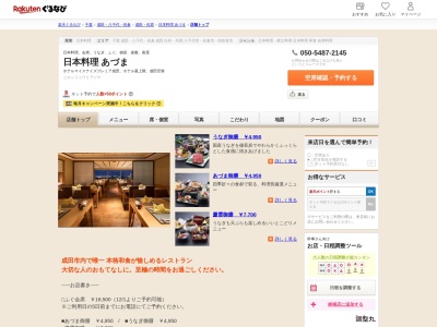日本料理あづま(千葉県成田市大山31 ホテルマイステイズプレミア成田11F)