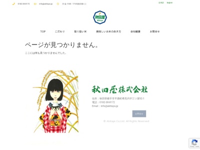秋田屋(日本、〒285-0005千葉県佐倉市宮前3丁目12−4)