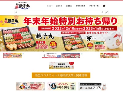 銚子丸 東金店(日本、〒283-0802千葉県東金市東金538−2)