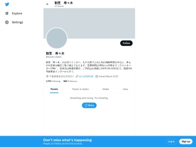 割烹 寿々木(日本、〒283-0811千葉県東金市920−1)