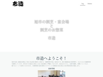 市造(日本、〒289-2513千葉県旭市野中4206)
