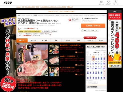 平ちゃん家のクチコミ・評判とホームページ