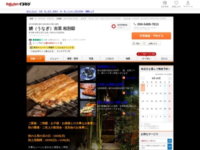 「吉里柏別邸」全席完全個室完備(千葉県柏市中央町4-28)