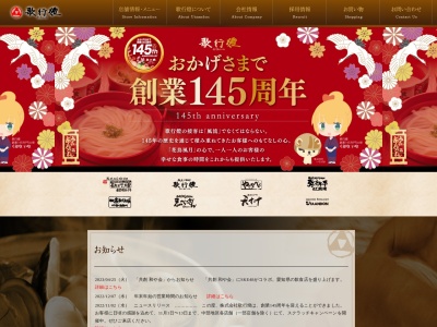歌行燈 柏店(日本、〒277-0854千葉県柏市豊町2丁目5−25イオンモール柏1F)
