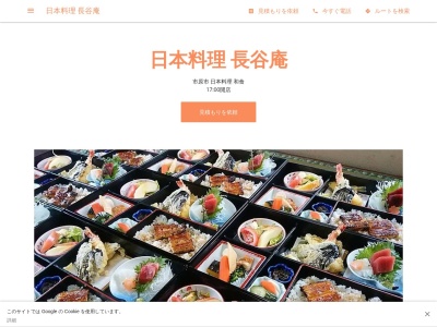 日本料理 長谷庵(日本、〒290-0065千葉県市原市西五所13−3)