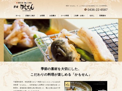 料理かもせん(日本、〒290-0023千葉県市原市惣社4丁目1−3)