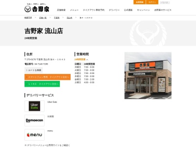 ランキング第2位はクチコミ数「480件」、評価「3.40」で「吉野家 流山店」