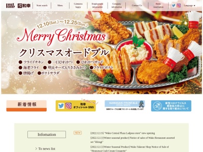 和幸流山おおたかの森S・C店(日本、〒270-0121 千葉県流山市西初石6丁目185−2)