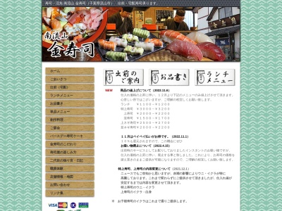 ランキング第8位はクチコミ数「0件」、評価「0.00」で「寿司・活魚 金寿司」