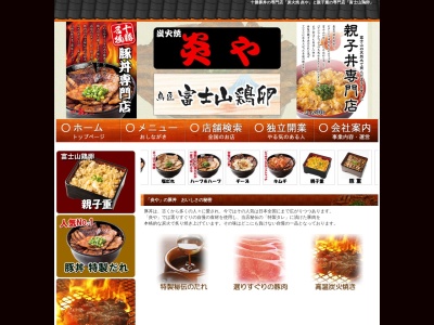 炭火焼 炎や 八千代緑が丘店(日本、〒276-0049千葉県八千代市緑が丘2-1-3イオンモール八千代緑が丘店4F)