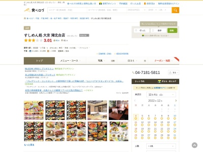 すしめん処 大京 湖北台店のクチコミ・評判とホームページ